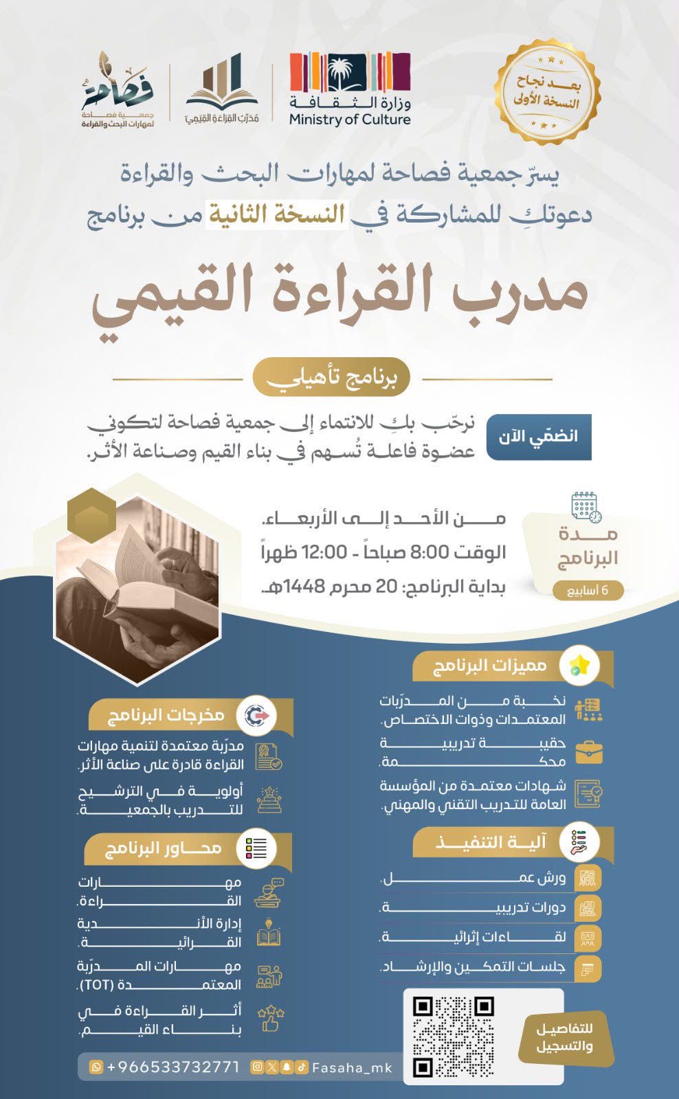 *🏆 بعد نجاح النسخة الأولى*  
